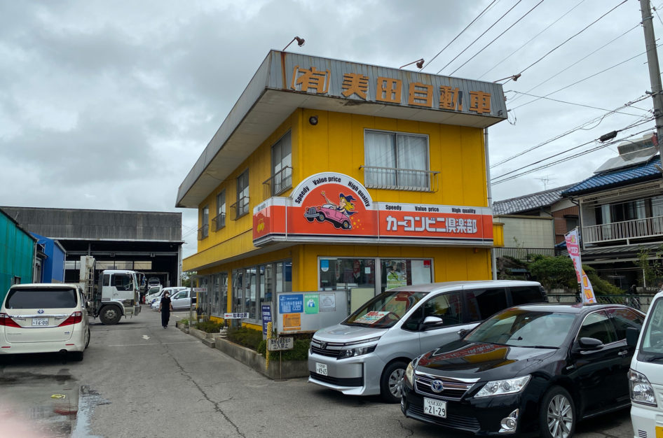 美田自動車整備工場