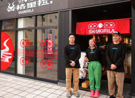 香格里拉（シャングリラ）の皆様