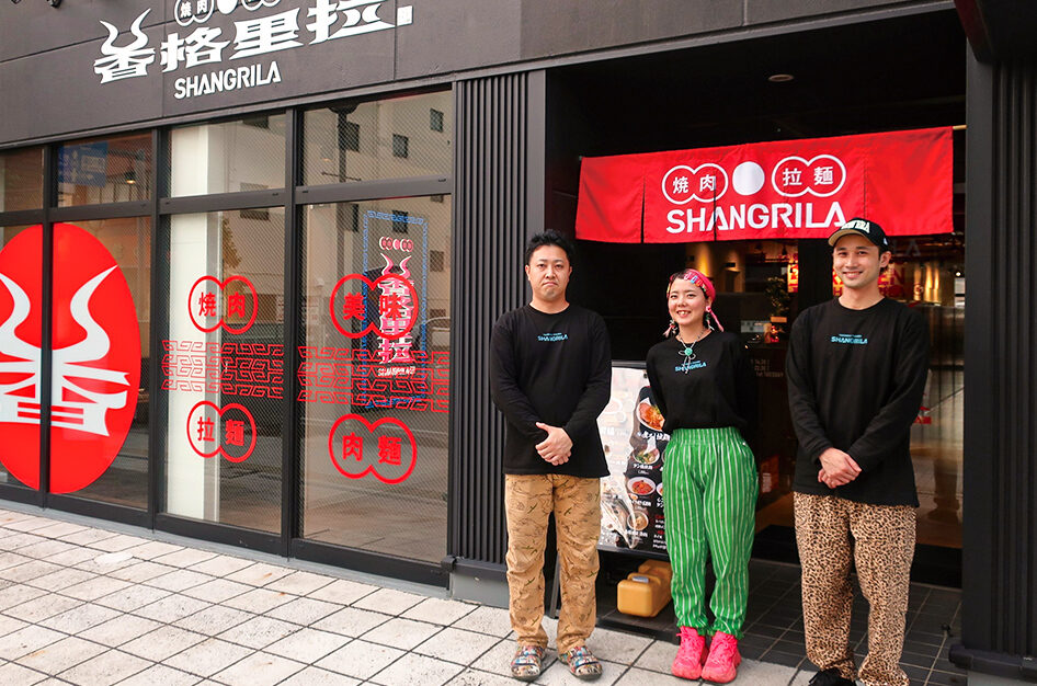 香格里拉(シャングリラ)の皆様